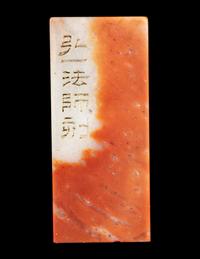 A Chinese Soapstone Seal