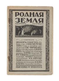 NABOKOV, Vladimir. "V.V. Nabokov." "Panikhida" ["Requiem".] In: Rodnaia Zemlia Sbornik Pervyi. New York, 1920. FIRST EDITION, RARE.