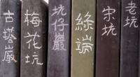 A Set of Chinese Six Ink Stones Each stone 3 inches