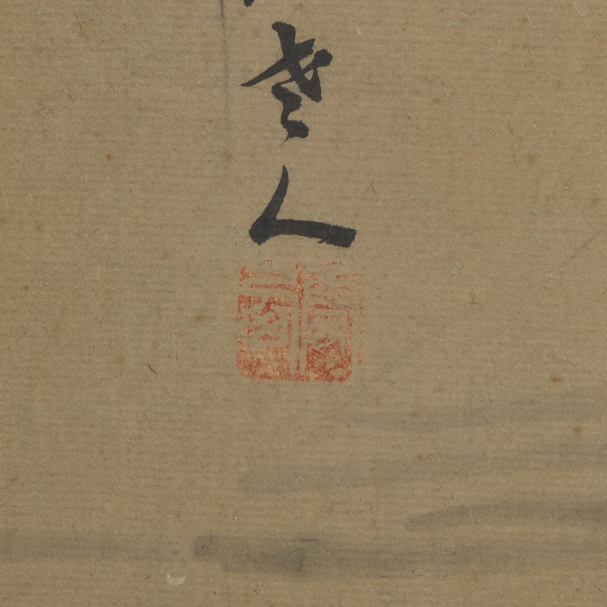 Signature of Cao Zhibai (Chinese, 1272-1355) 曹知白（款）