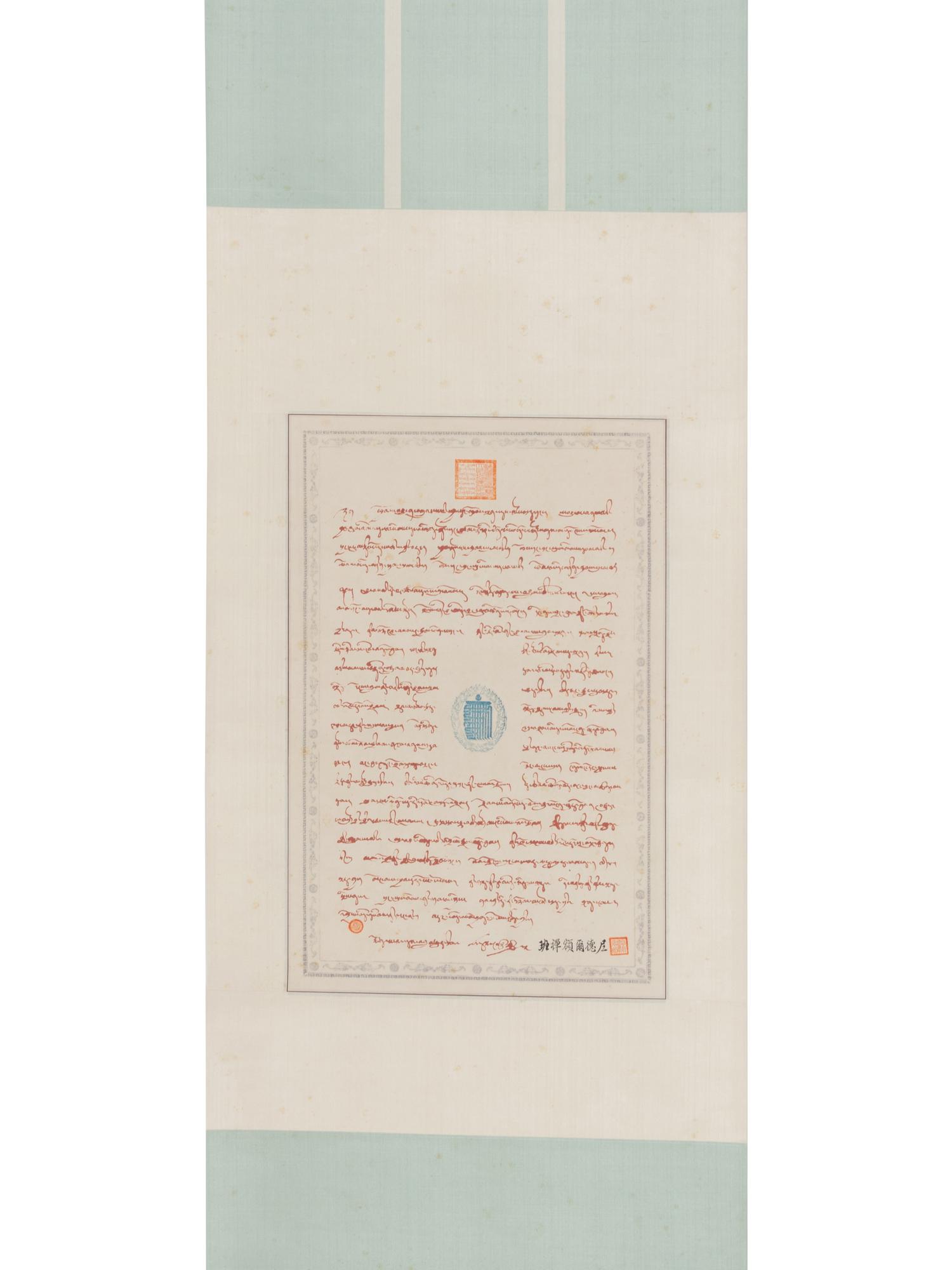 Attributed to Thubten Choekyi Nyima(9th Panchen Lama)