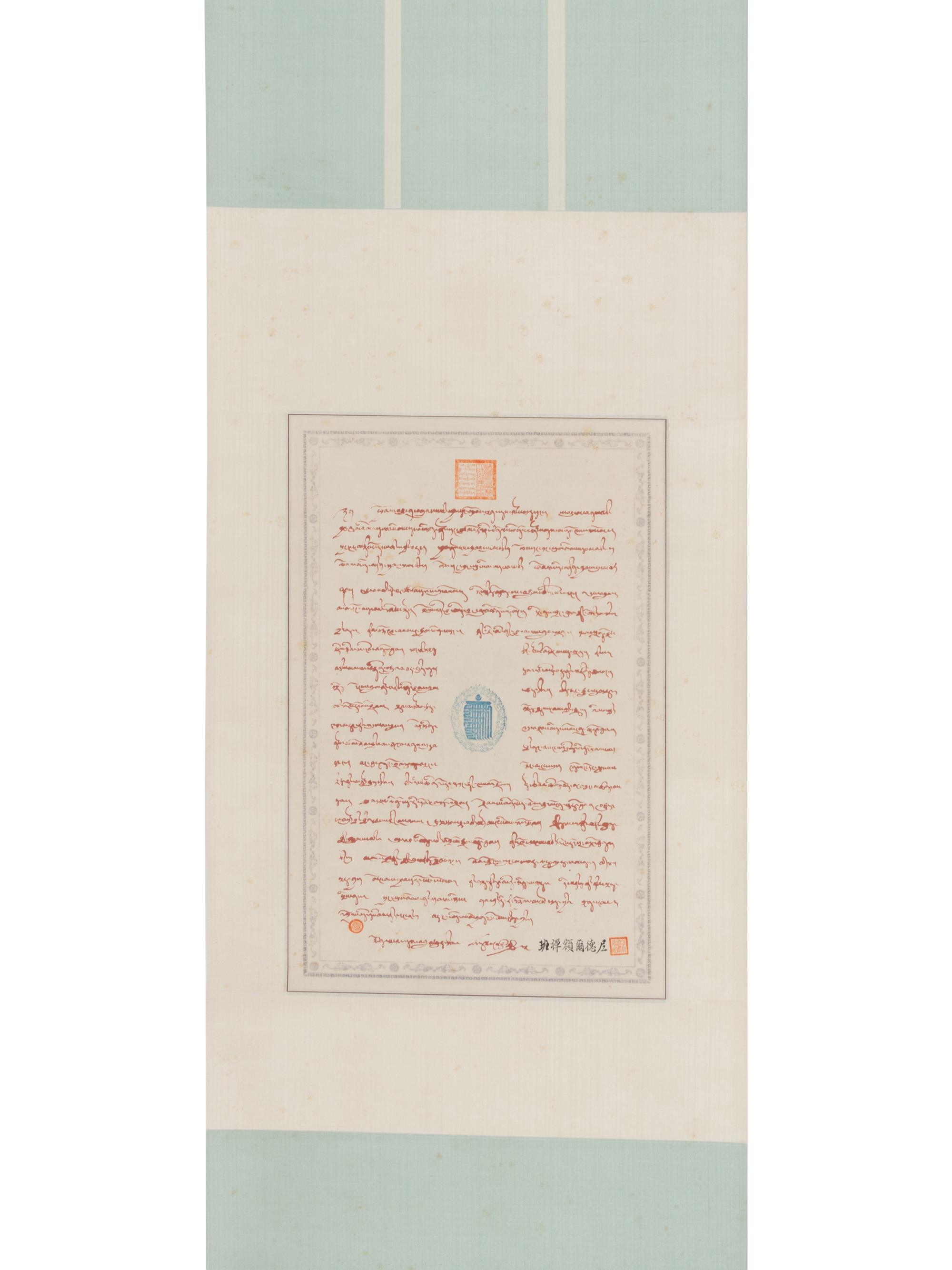 Attributed to Thubten Choekyi Nyima(9th Panchen Lama)
