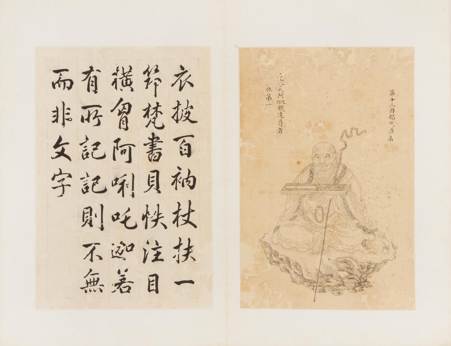 An Album of The Sixteen Luohan 11 x 7 1/2 inches (image). — LATE 18TH CENTURY