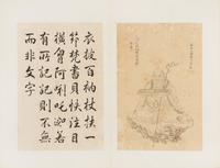 An Album of The Sixteen Luohan 11 x 7 1/2 inches (image). — LATE 18TH CENTURY