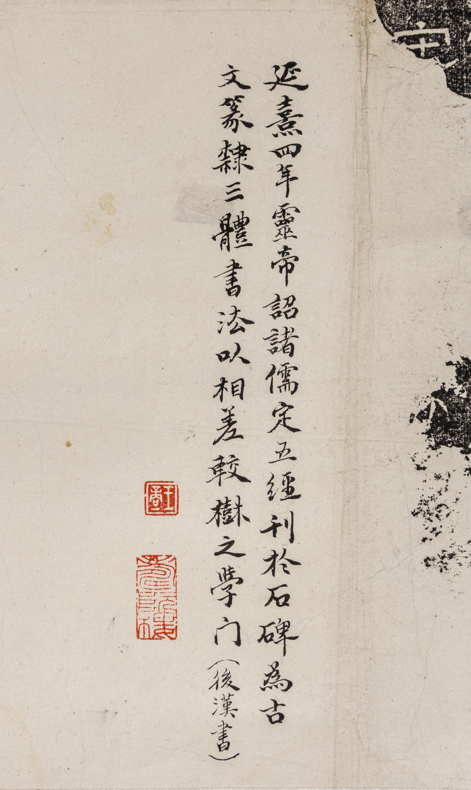 [CHINESE RUBBINGS] Three Chinese Rubbings, comprising: