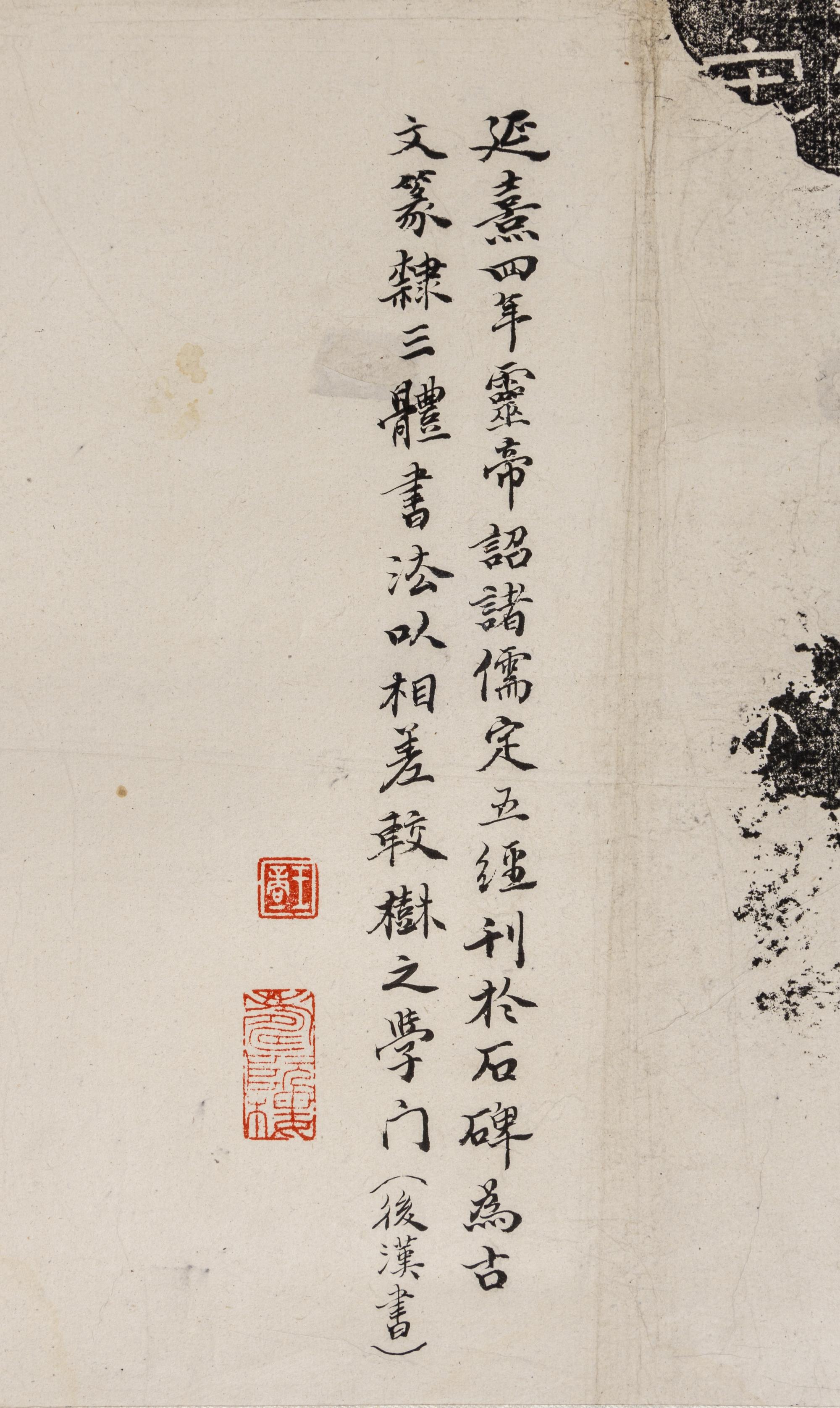 [CHINESE RUBBINGS] Three Chinese Rubbings, comprising: