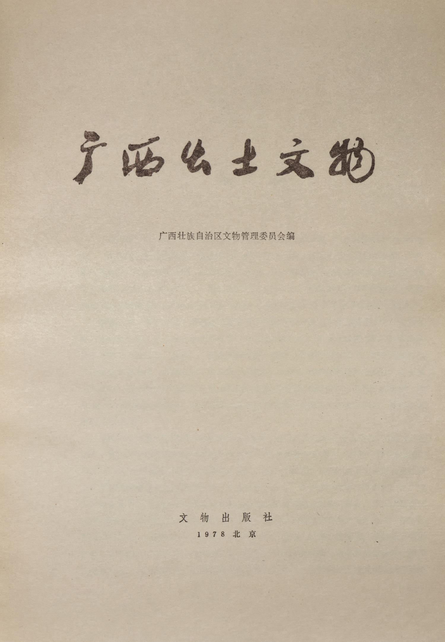 [CHINESE ARCHAEOLOGY] A group of 20 works about Chinese archaeology, comprising: