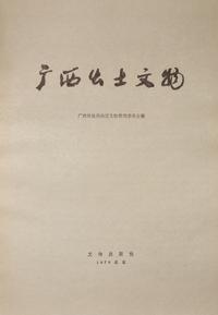 [CHINESE ARCHAEOLOGY] A group of 20 works about Chinese archaeology, comprising: