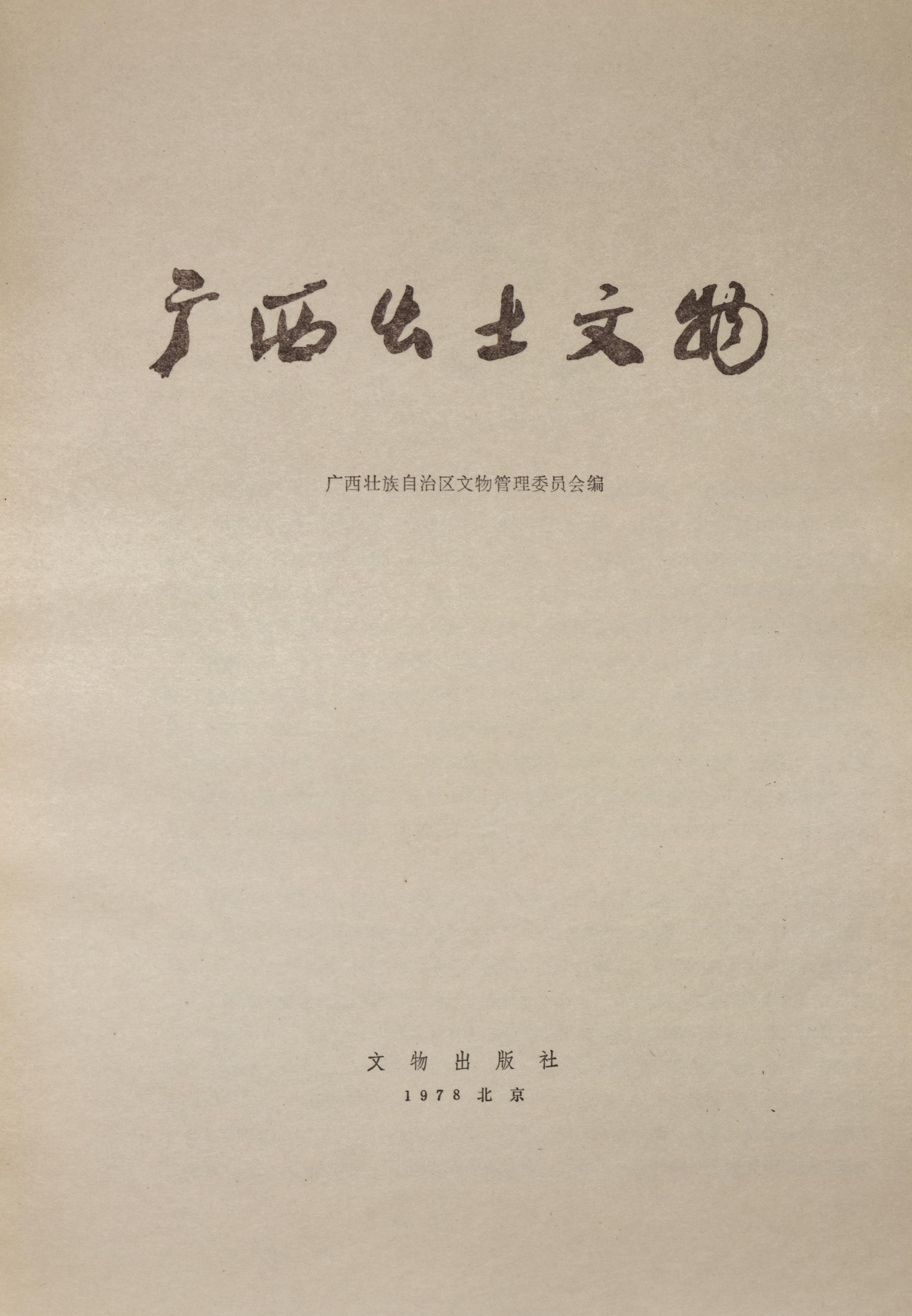 [CHINESE ARCHAEOLOGY] A group of 20 works about Chinese archaeology, comprising: