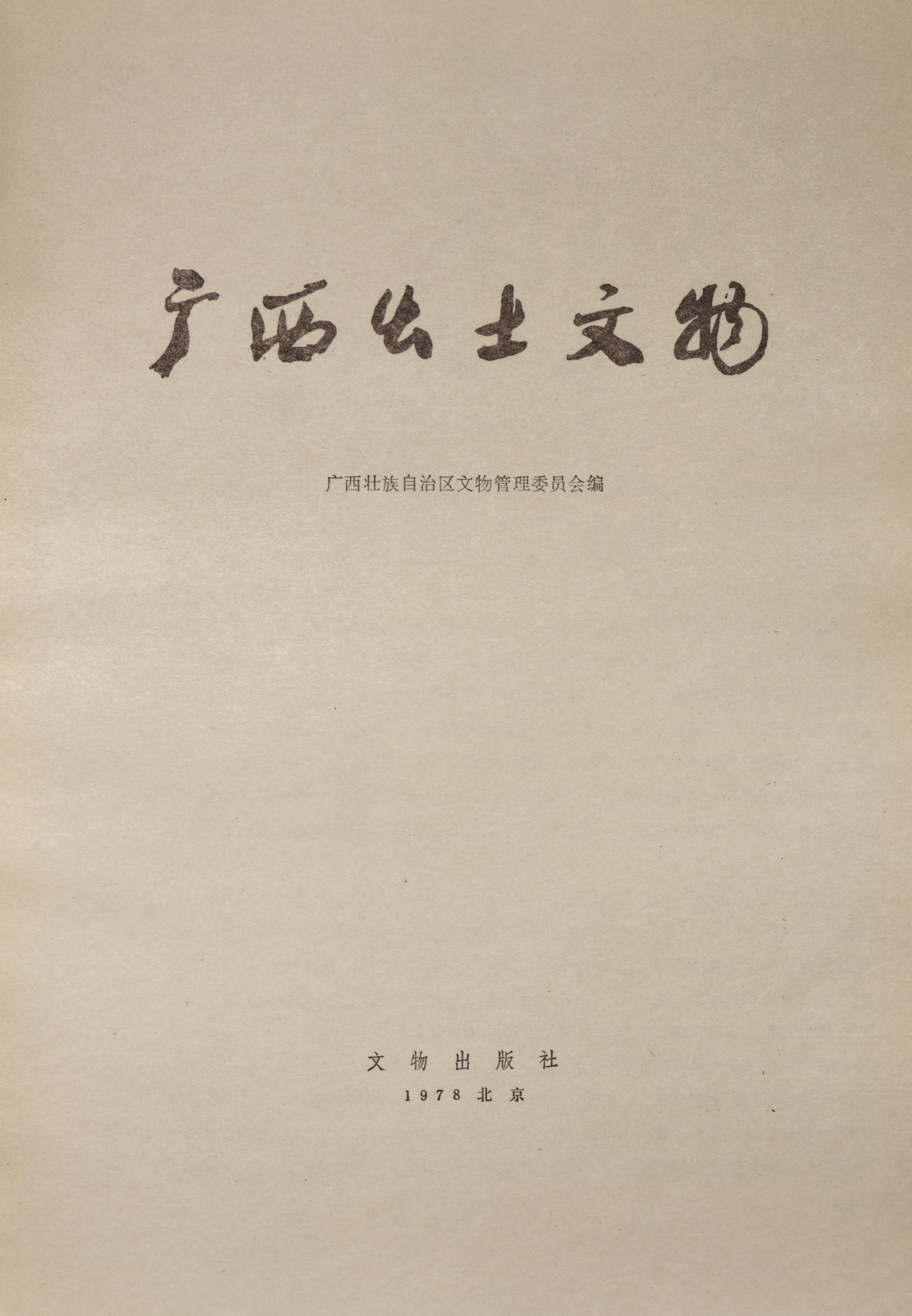[CHINESE ARCHAEOLOGY] A group of 20 works about Chinese archaeology, comprising: