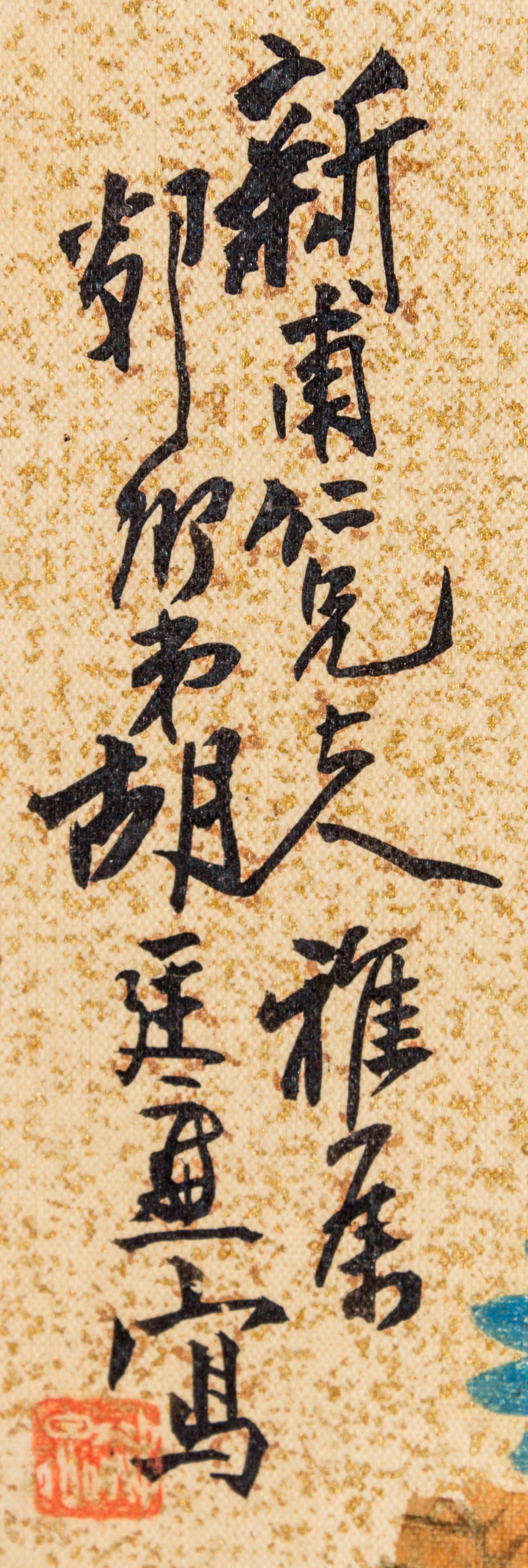 Hu Ting'an, (QING DYNASTY), Bird Perched on Flowering Branches
