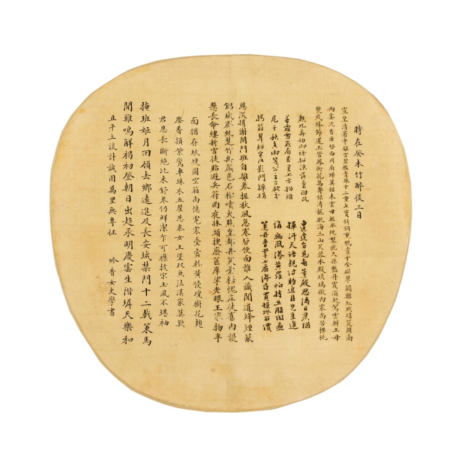 Yu Mei, (QING DYNASTY), Two Wu Meicun's Poems in Regular Script