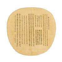 Yu Mei, (QING DYNASTY), Two Wu Meicun's Poems in Regular Script