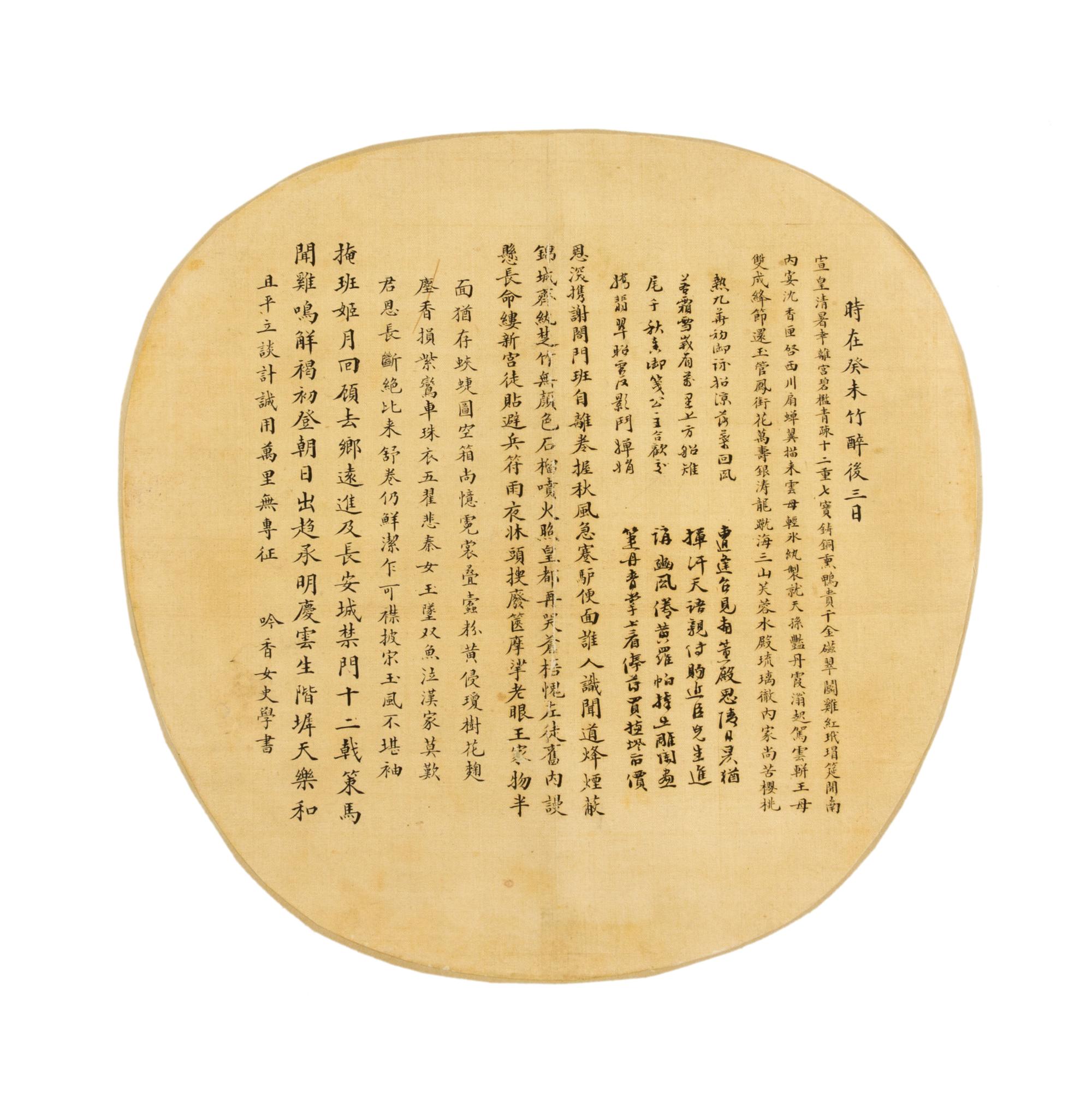 Yu Mei, (QING DYNASTY), Two Wu Meicun's Poems in Regular Script