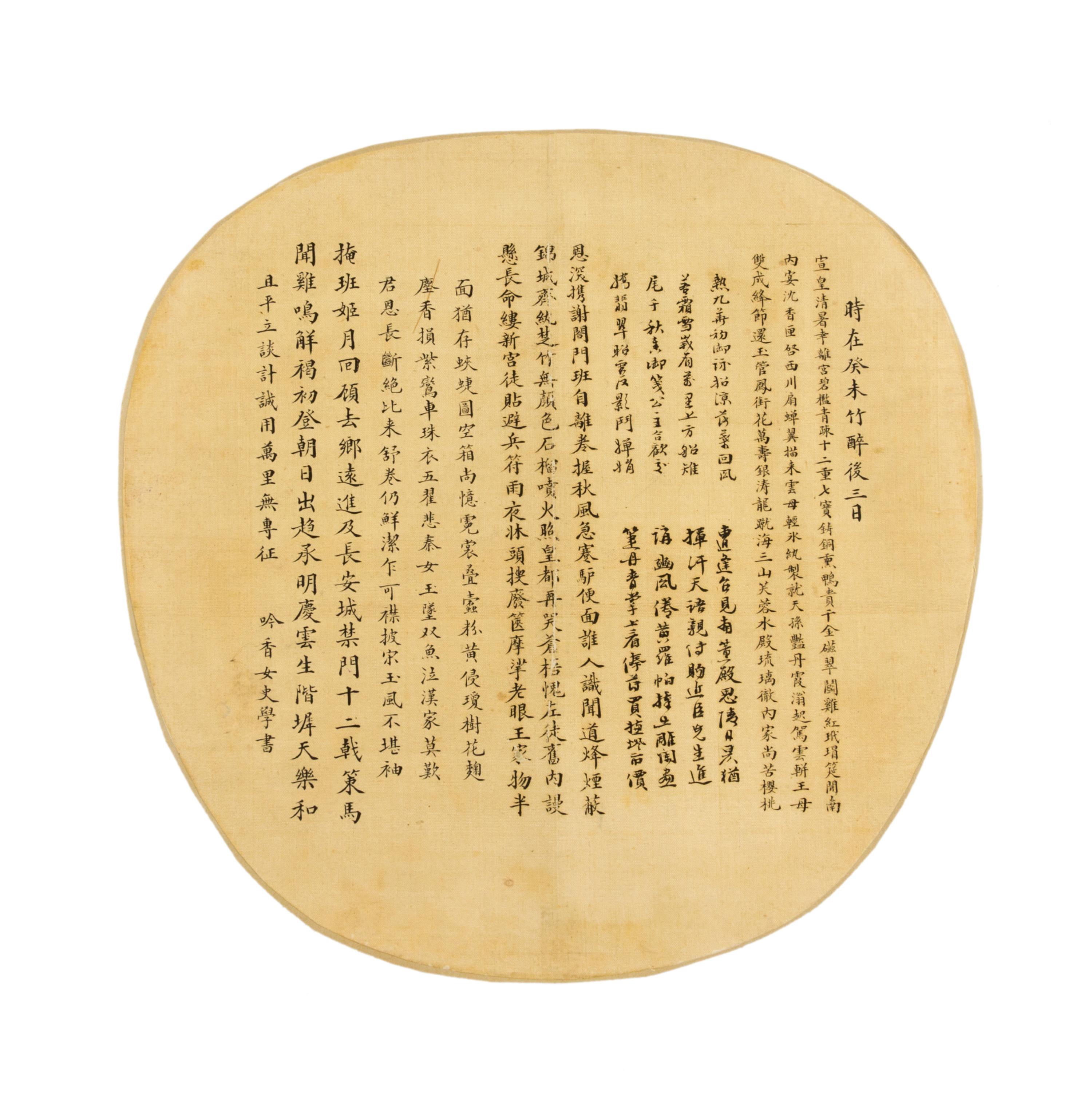 Yu Mei, (QING DYNASTY), Two Wu Meicun's Poems in Regular Script