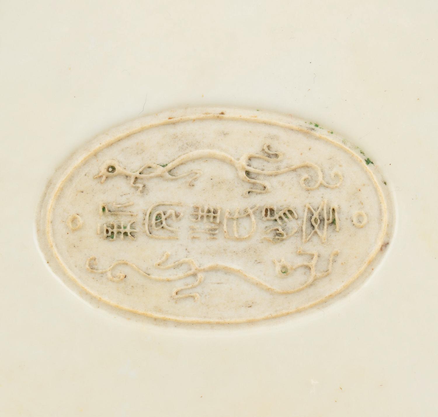 A Chinese Molded White Glazed Porcelain Covered Jar