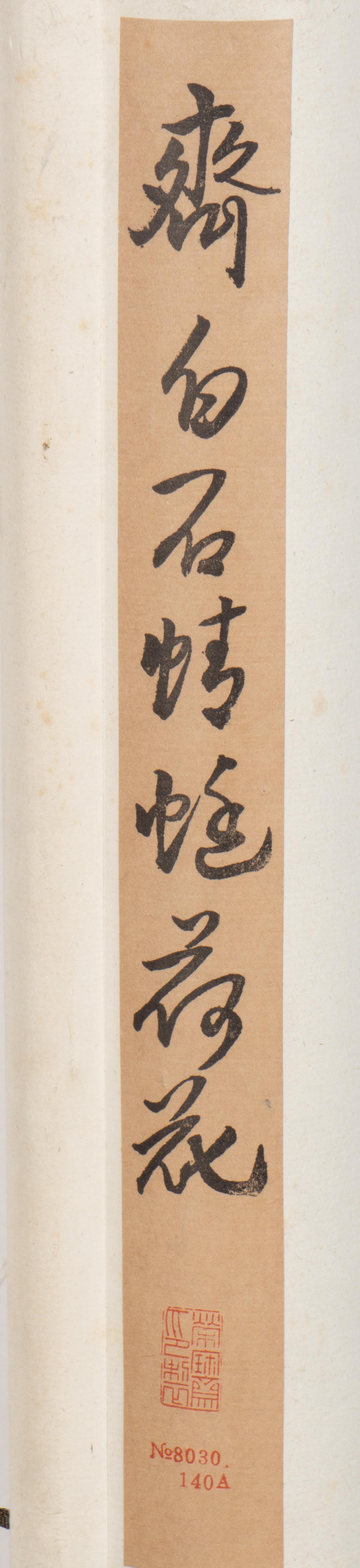 Qi Baishi 齊白石木版水印立軸三幅