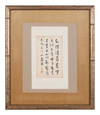 Five Chinese Calligraphy