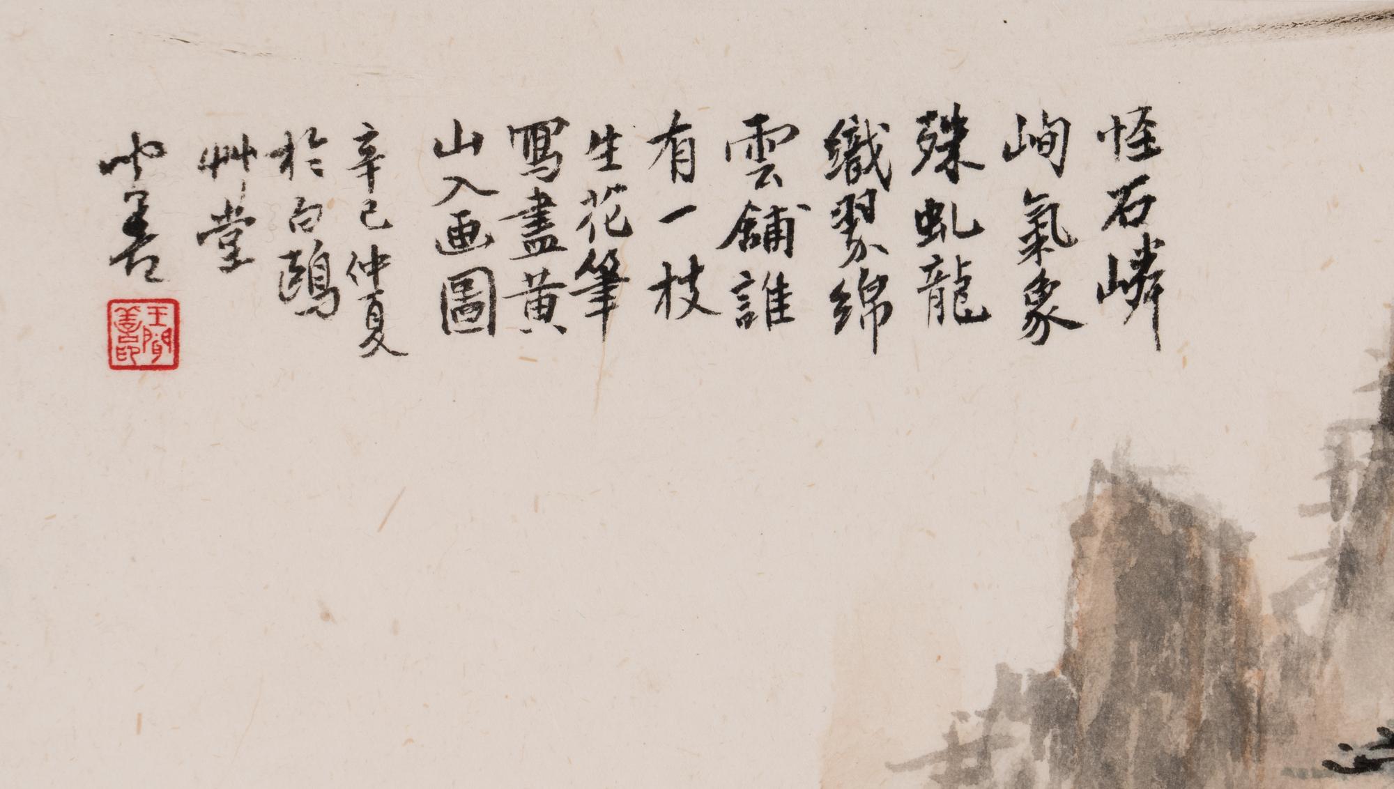 Wang Wenshan