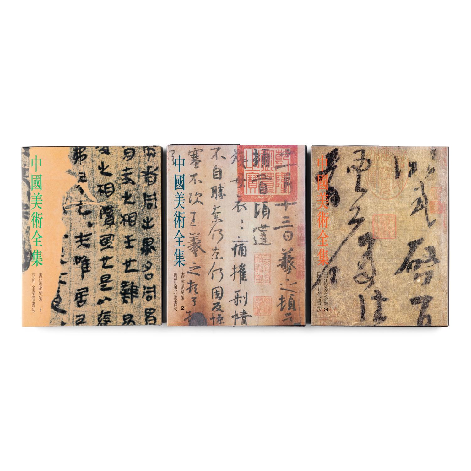 [CHINESE ART] Zhongguo Meishu Quanji (Complete volumes on fine Chinese art) 《中國美術全集》13冊