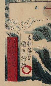 A Japanese Woodblock Print Depicting the First Sino-Japanese War