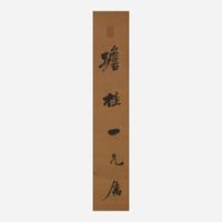 Zuo Zongtang 左宗棠 书法对联一对 Chinese (b.1812-d.1885)