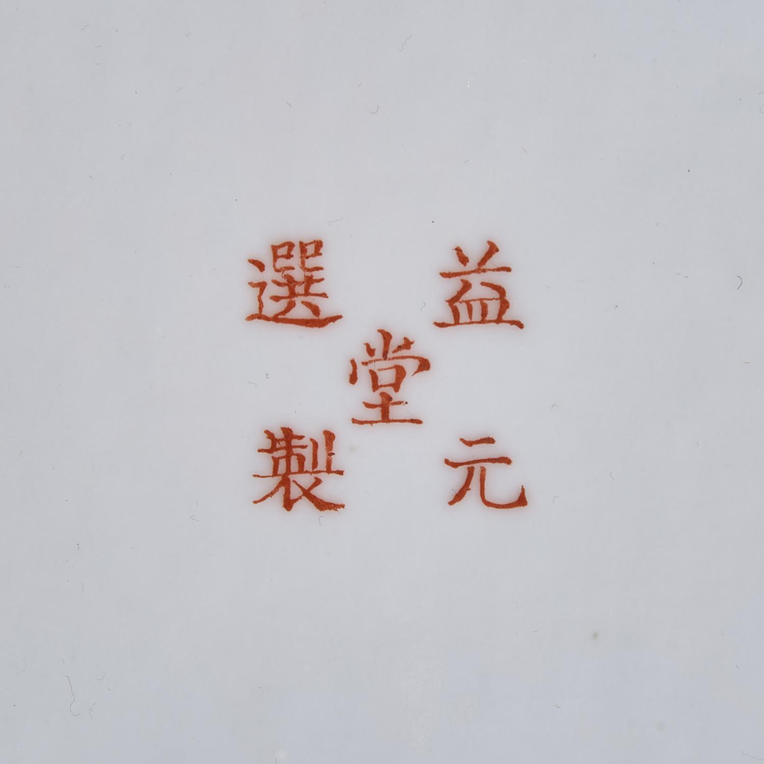 Six Chinese Sgraffito Yellow Ground Famille Rose Porcelain Wares, Late Qing/Republic Period 晚清民國 黃地粉彩軋道錦紋開光花鳥紋瓷器一組六件