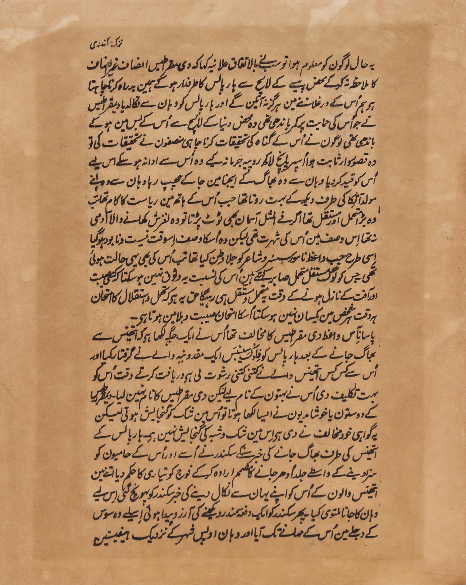 A Mughal School Painting
