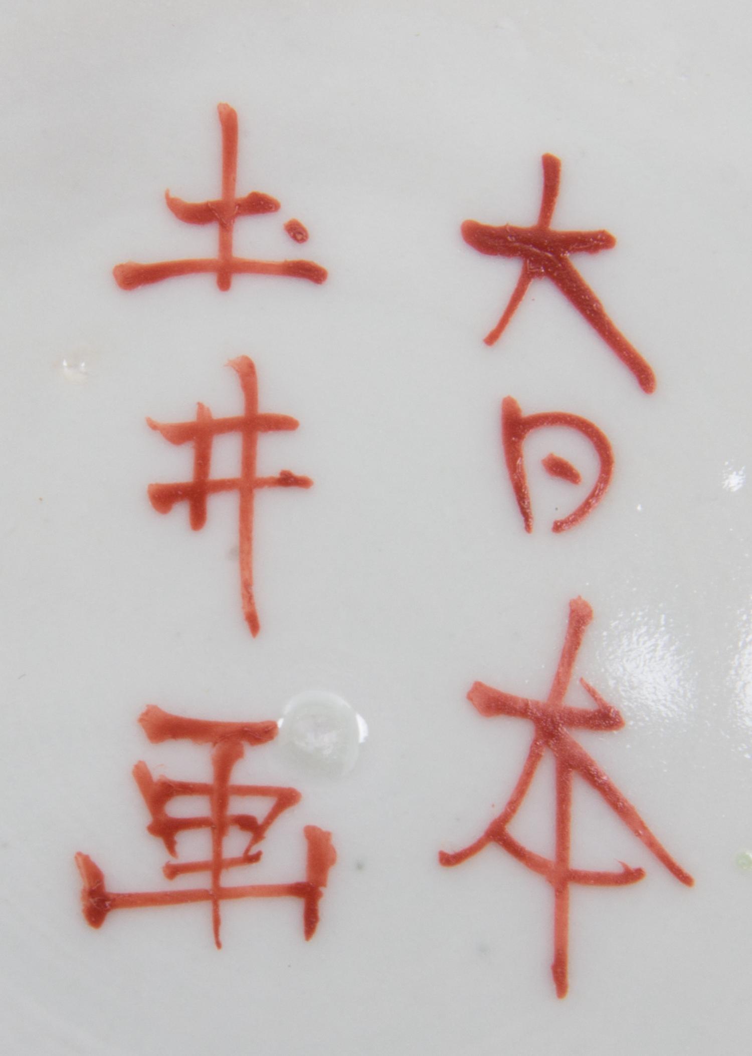 Five Japanese Export Famille Rose Porcelain Dishes Diameter 9 3/4 inches.
