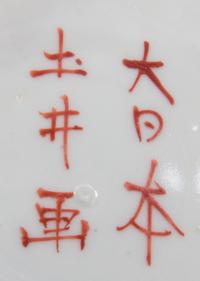 Five Japanese Export Famille Rose Porcelain Dishes Diameter 9 3/4 inches.