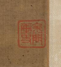 Anonymous (19th Century) 佚名