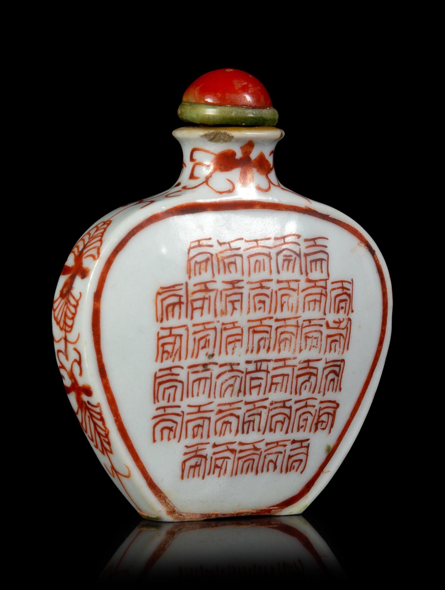 A Chinese Iron Red Decorated Porcelain Snuff Bottle