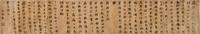 Attributed to Liu Yong, (1719-1805), Calligraphy in Running Script
