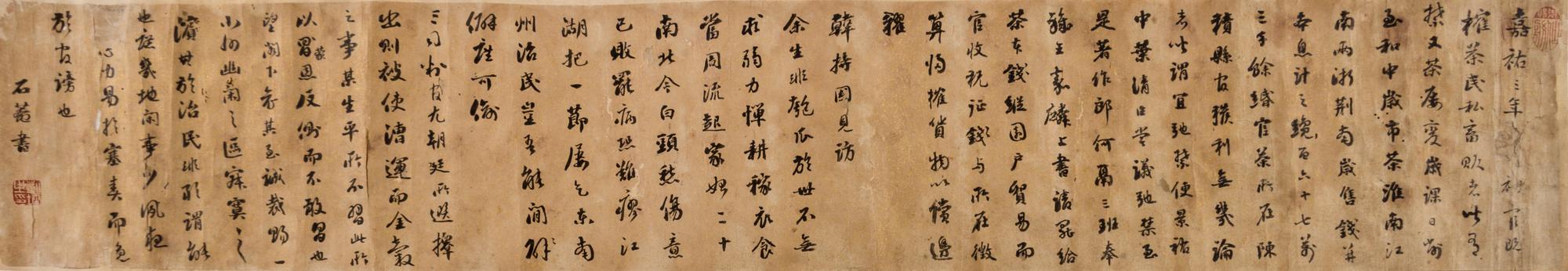 Attributed to Liu Yong, (1719-1805), Calligraphy in Running Script