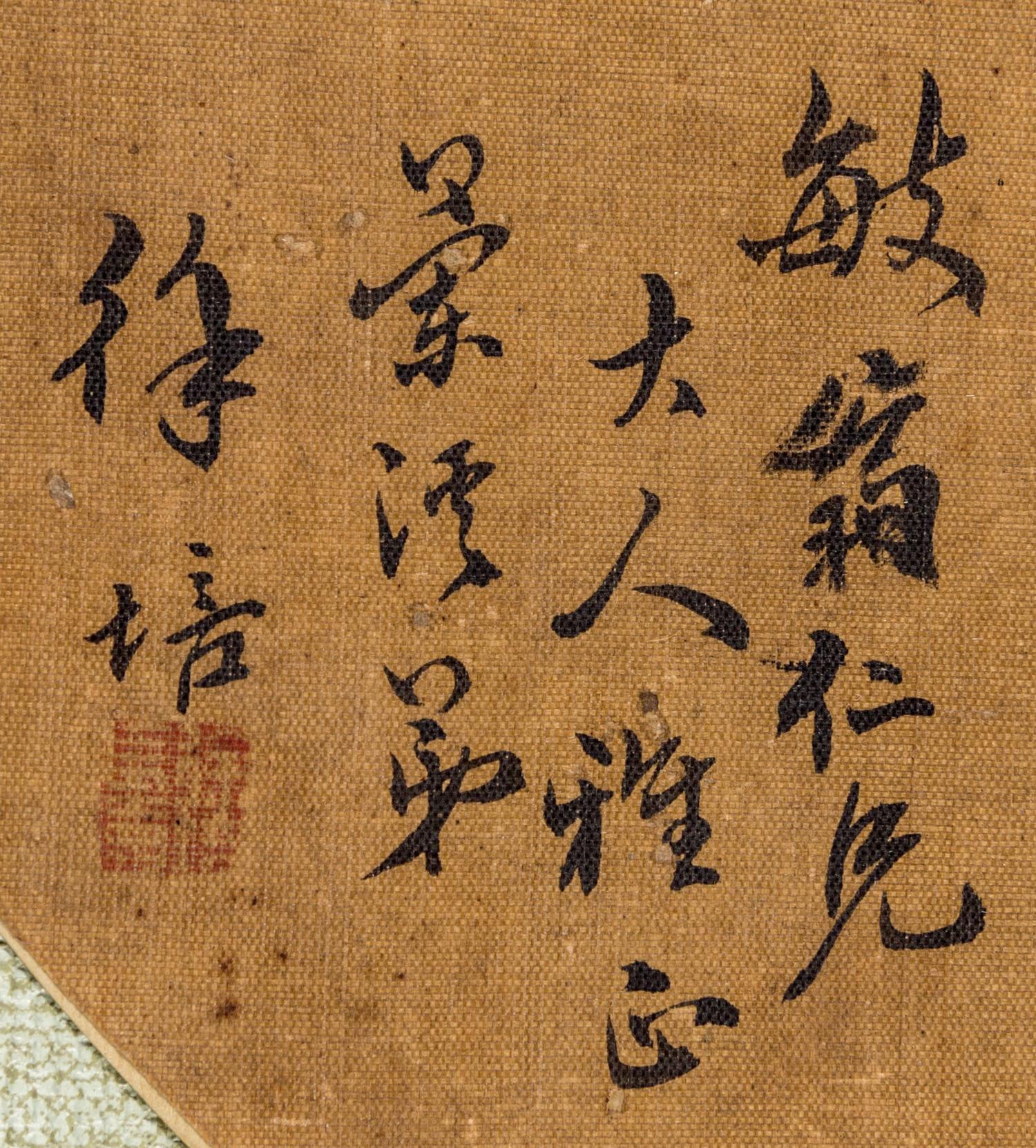 Xu Pei, (QING DYNASTY), Squirrel and Pine