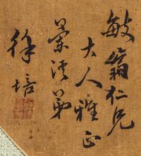 Xu Pei, (QING DYNASTY), Squirrel and Pine