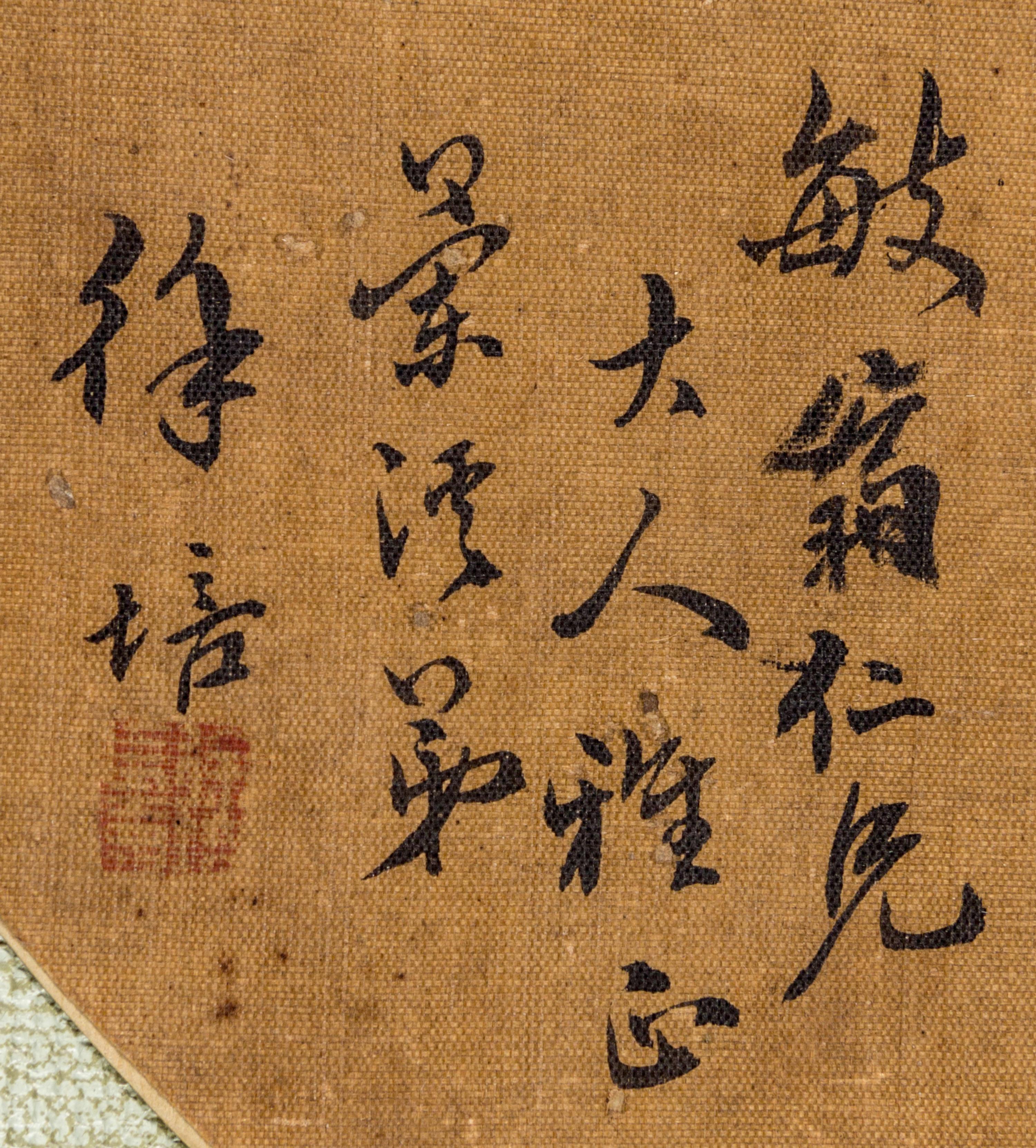 Xu Pei, (QING DYNASTY), Squirrel and Pine