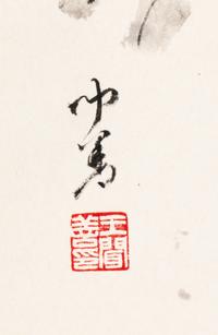 Wang Wenshan (Chinese, 1929-2019) and One Other 王聞善（近代，1929-2019）及另一