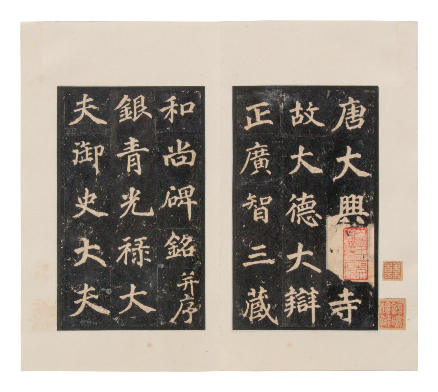 [CHINESE RUBBINGS] Four Chinese Rubbing Albums, Ming-Qing Dynasty (15th-19th Century) 明-清 舊拓《唐不空和尚碑》、《元祐黨籍碑》、《琅琊臧公兩殘合璧》、《初拓曹真碑》四種