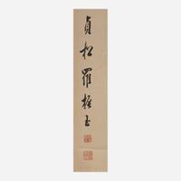 Luo Zhenyu 罗振玉 甲骨文书法对联一对 (b.1866-d.1940)