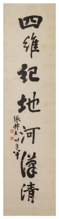 Attributed to Zhang Tingji