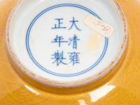 A Pair of Incised Yellow Glazed Porcelain 'Dragon' Bowls