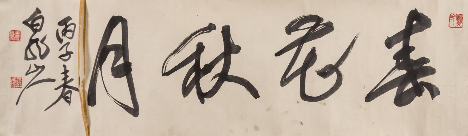 Wang Zhen, (1867-1938), Calligraphy in Cursive Script