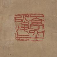 Wang Zhen (Chinese 1867-1938) 王震（晚清-民國，1867-1938）