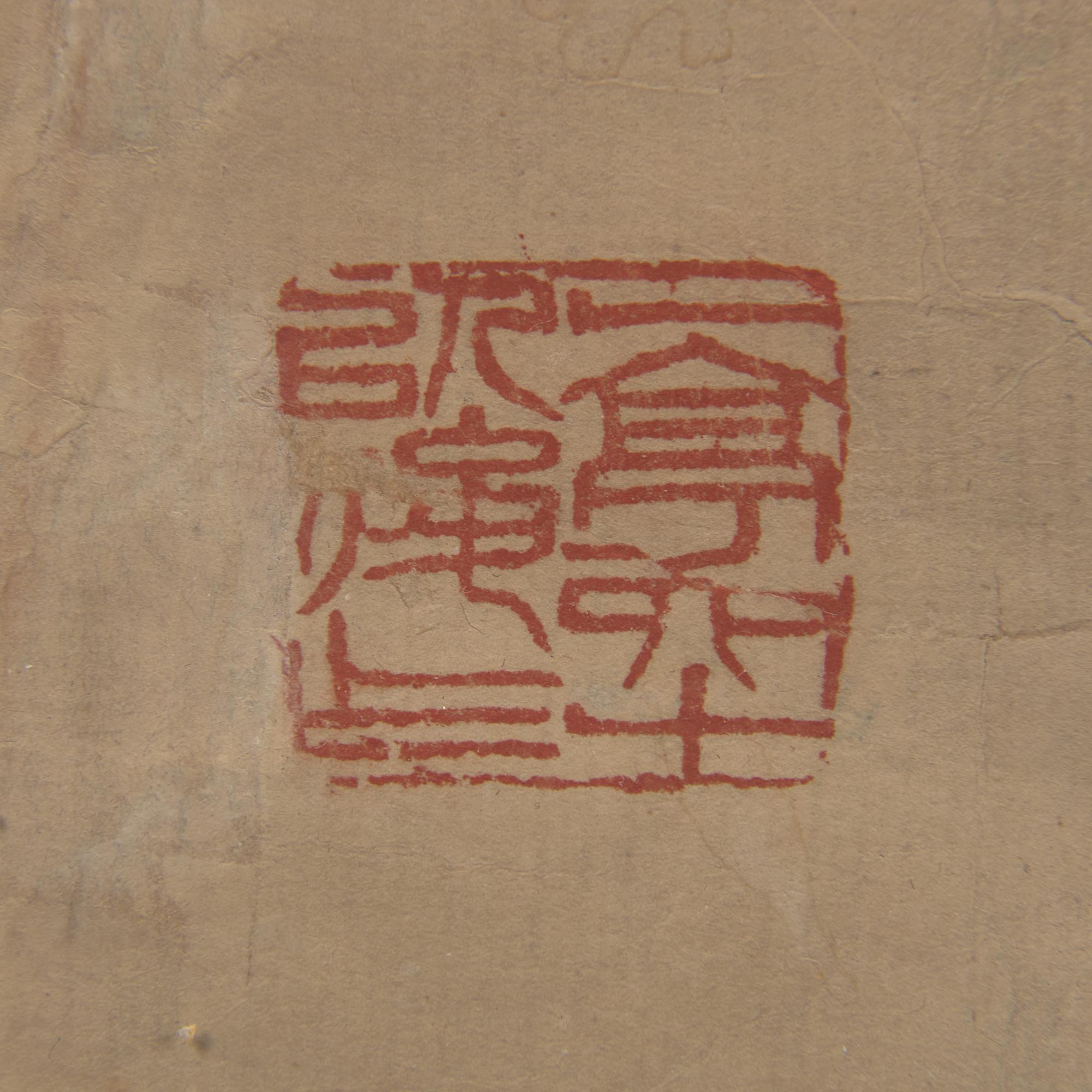 Wang Zhen (Chinese 1867-1938) 王震（晚清-民國，1867-1938）