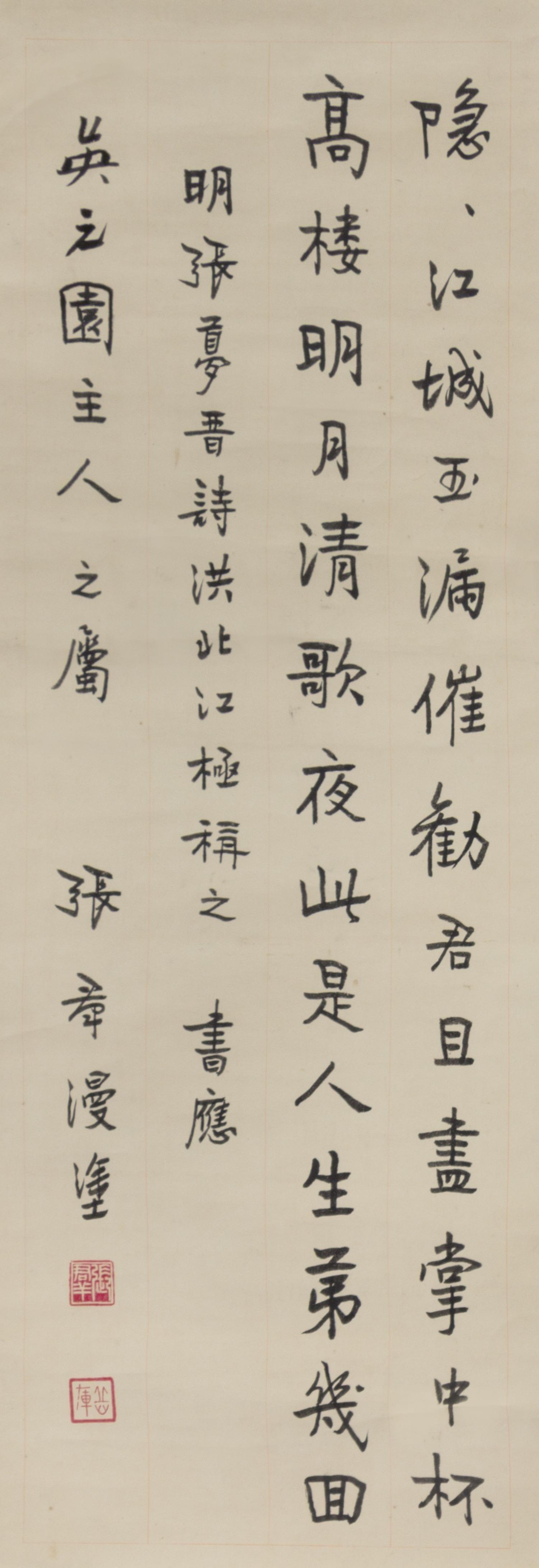 Zhang Qun, (1889-1990), Seven-Character Truncated Verse by Zhang Ling in Semi-Regular Script