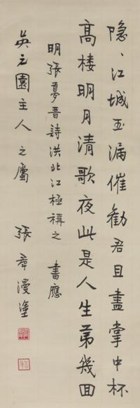 Zhang Qun, (1889-1990), Seven-Character Truncated Verse by Zhang Ling in Semi-Regular Script