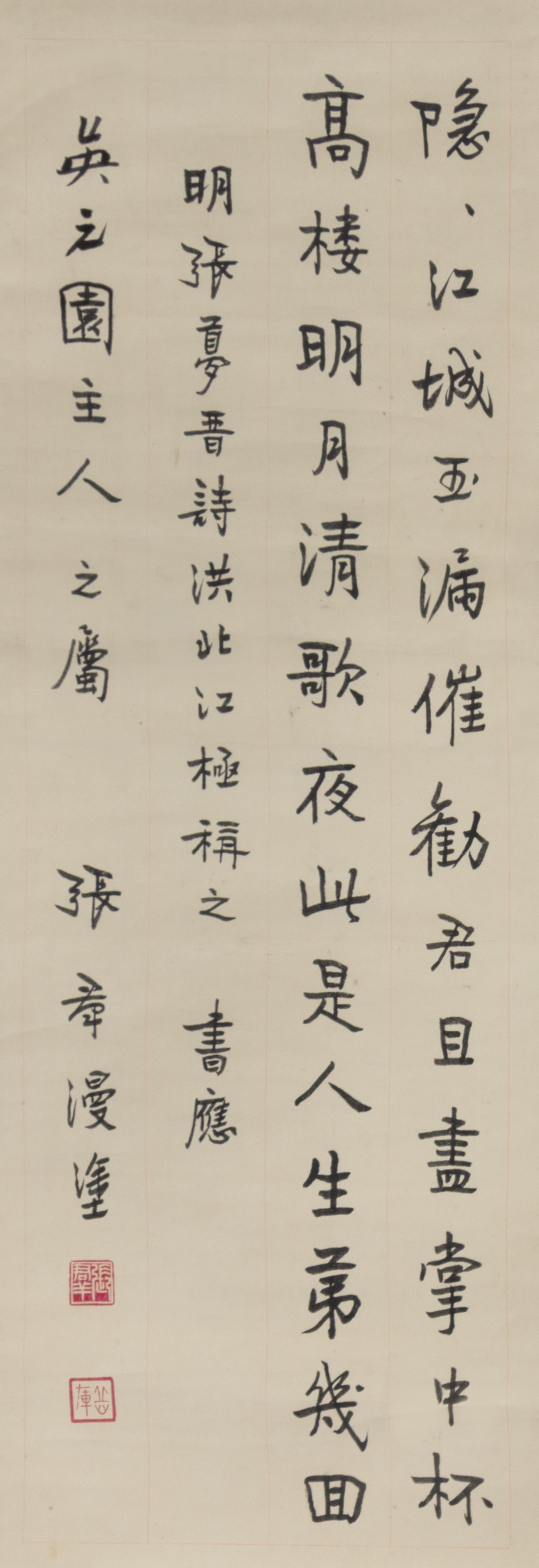 Zhang Qun, (1889-1990), Seven-Character Truncated Verse by Zhang Ling in Semi-Regular Script