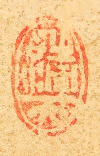 Anonymous, (POSSIBLY QING DYNASTY), Bamboo over Exotic Rocks