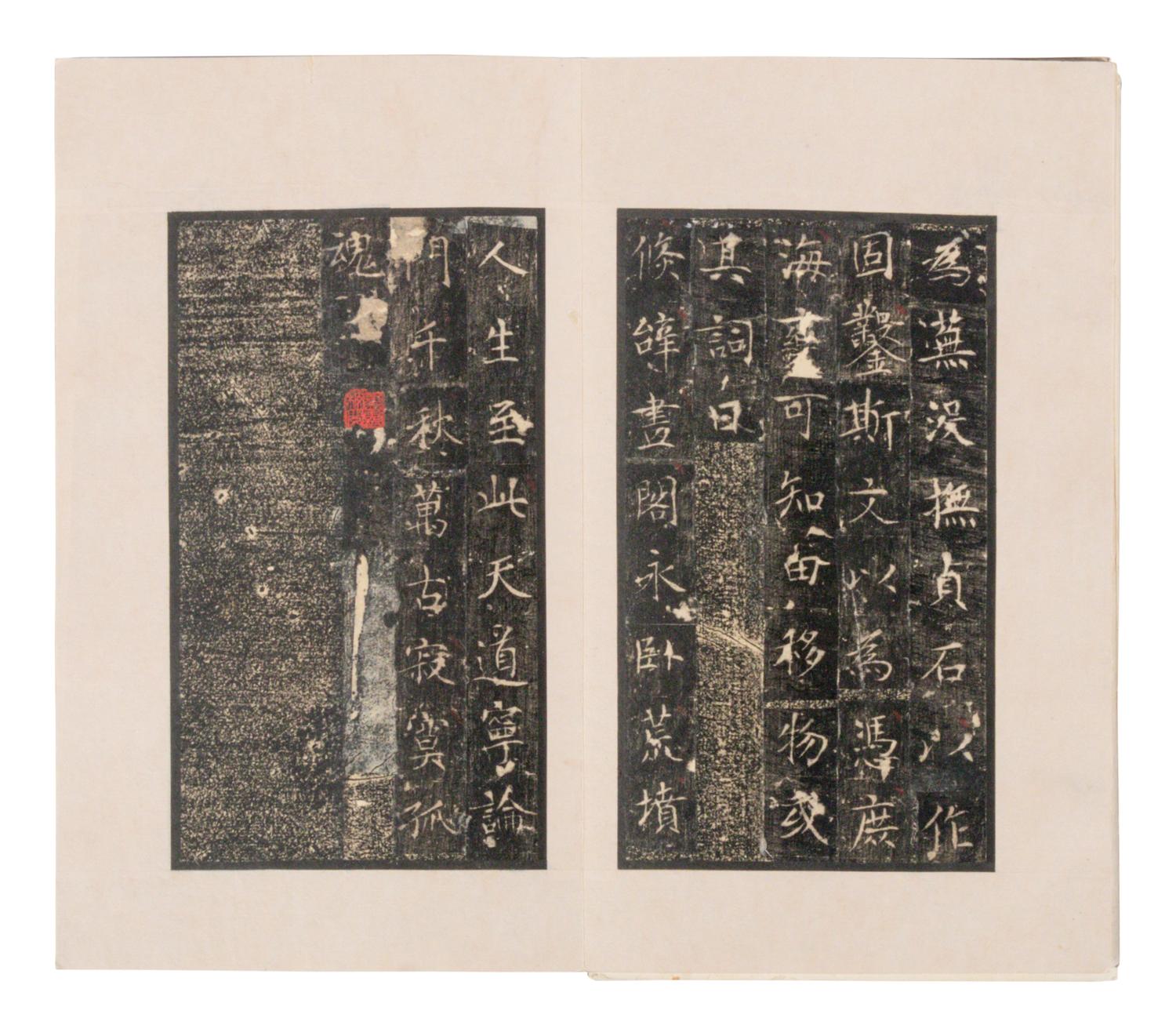 [CHINESE RUBBINGS] Four Chinese Rubbings Albums of Epitaphs, Ming-Qing Dynasty 明-清 舊拓《 章吉老墓碑》、《王履清墓誌》、《唐毗伽公主墓誌》、《隋蘇孝慈墓誌銘》 四種